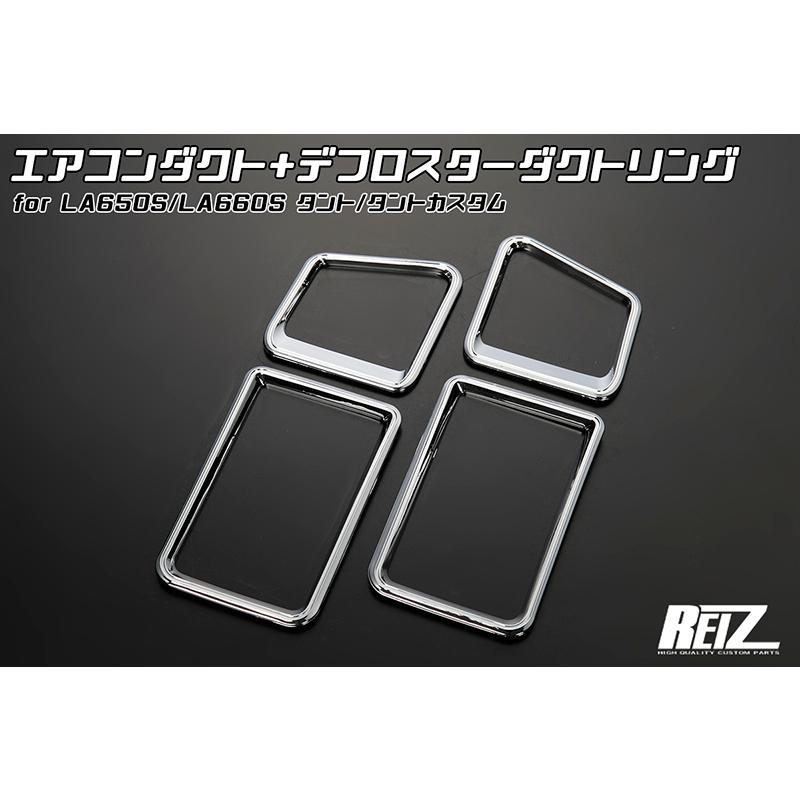 エアコンダクト+デフロスターダクトリング [クロームメッキ] ABS製