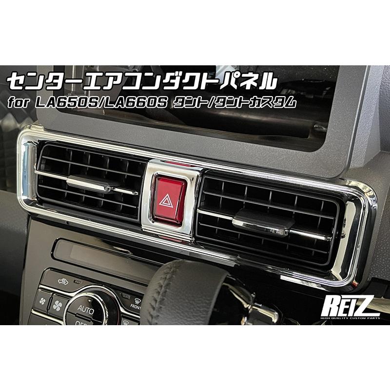 センターエアコンダクトパネル [クロームメッキ] ABS製 ダイハツ