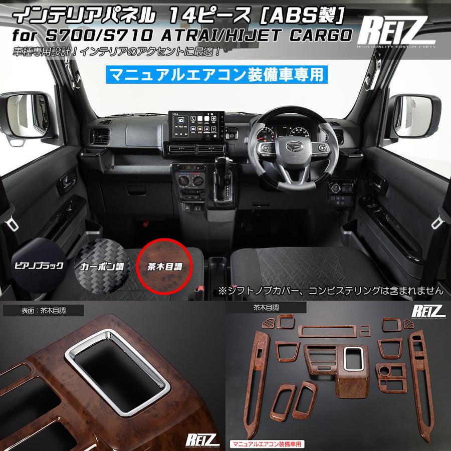 ハイゼット 茶木目調 S700W S710W ハイゼットカーゴデッキバン
