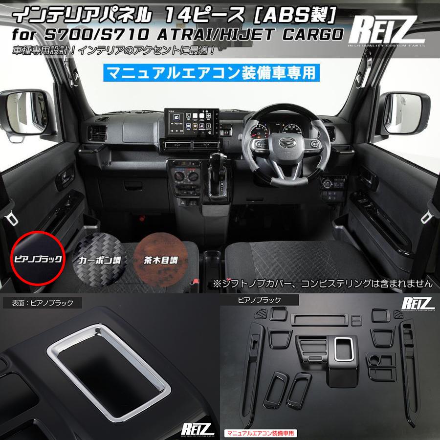 車内装用 ブラックパーツ 14点セット ハイゼット ピアノブラック S700V S710V ハイゼットカーゴ インテリア