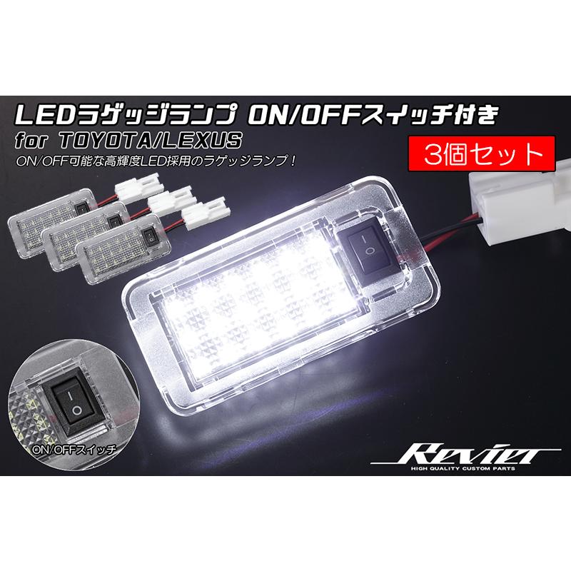 ハリアー 3個セット [ON/OFFスイッチ付] 60系 LED ラゲッジランプ 純正 