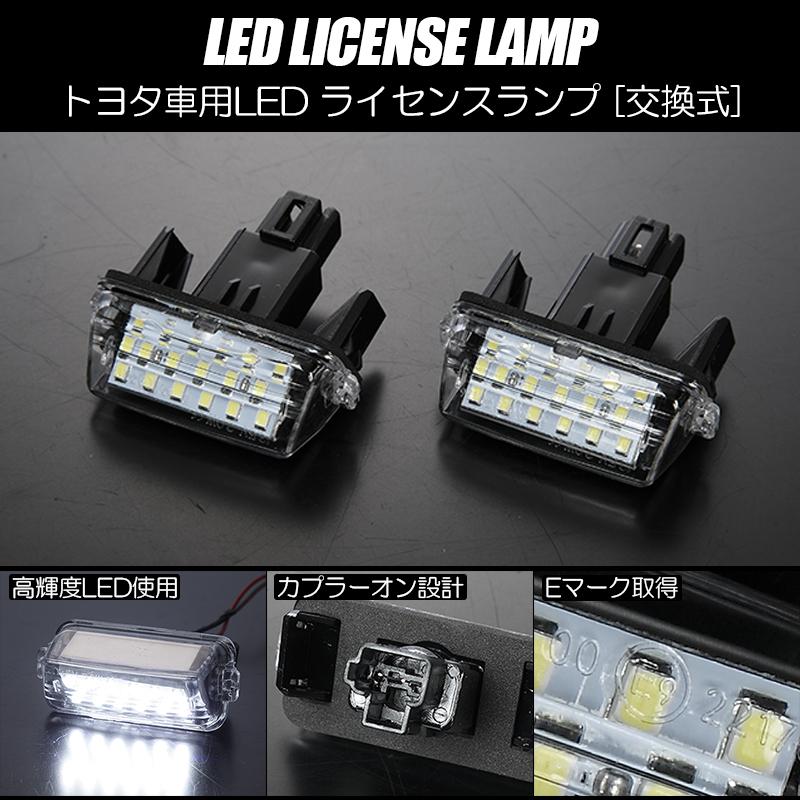 カローラ トヨタ 04 LED ライセンスランプ /ナンバー灯 純正交換式 E