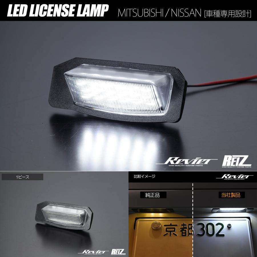 日産（NISSAN） B44A B45A B47A B48A ルークス LED ライセンスランプ 1