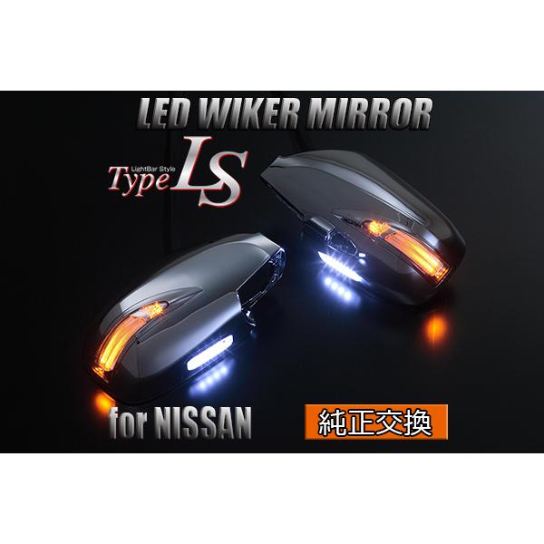 WC34ステージア/C35ローレル LEDウインカーミラー 限定3] Revier C35 ローレル LEDウィンカードアミラー 1型 [メッキ