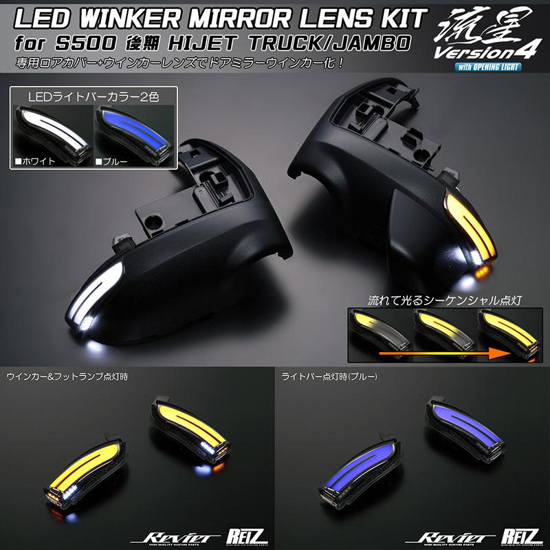 ハイゼット 流星Ver.4 S500P/S510P 後期 トラック ジャンボ LED ハイゼット 流星Ver.4 S500P/S510P 後期 トラック ジャンボ LED