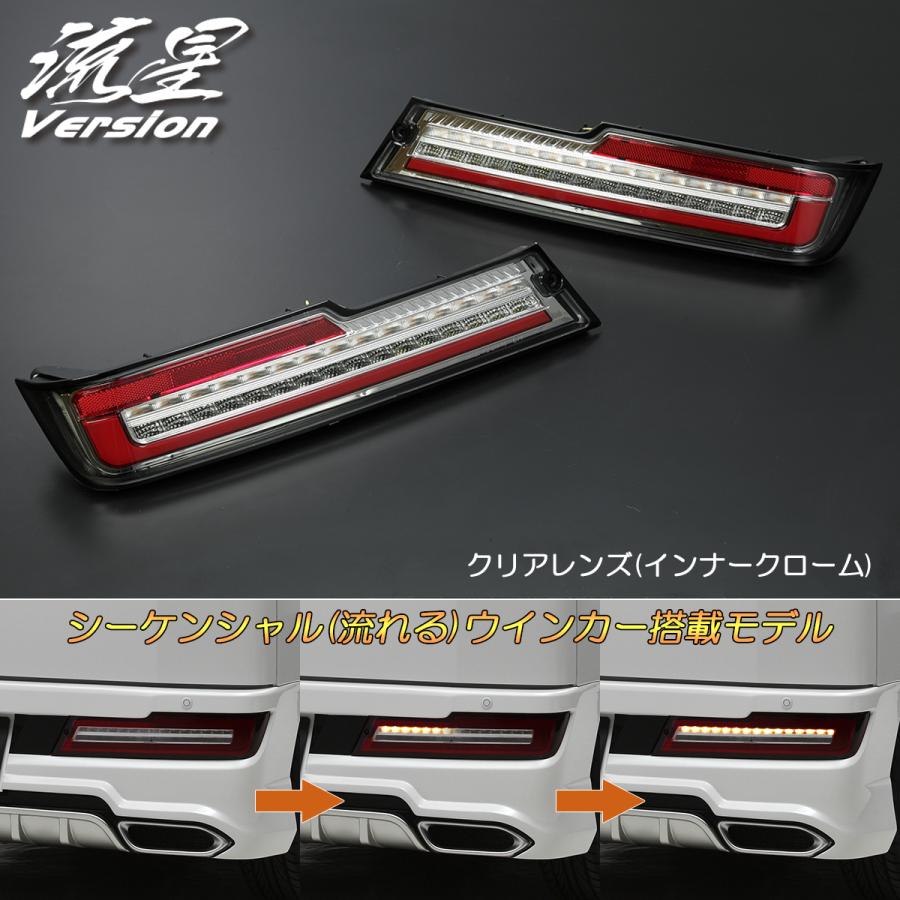アトレーワゴンS321 　REIZテールランプ 流星バージョン] REIZ S320/S321 アトレーワゴン オールLED
