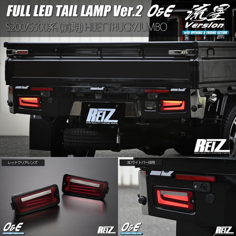 ピクシス レッドクリア S201J/S211J トラック LED テールランプ Ver.2 