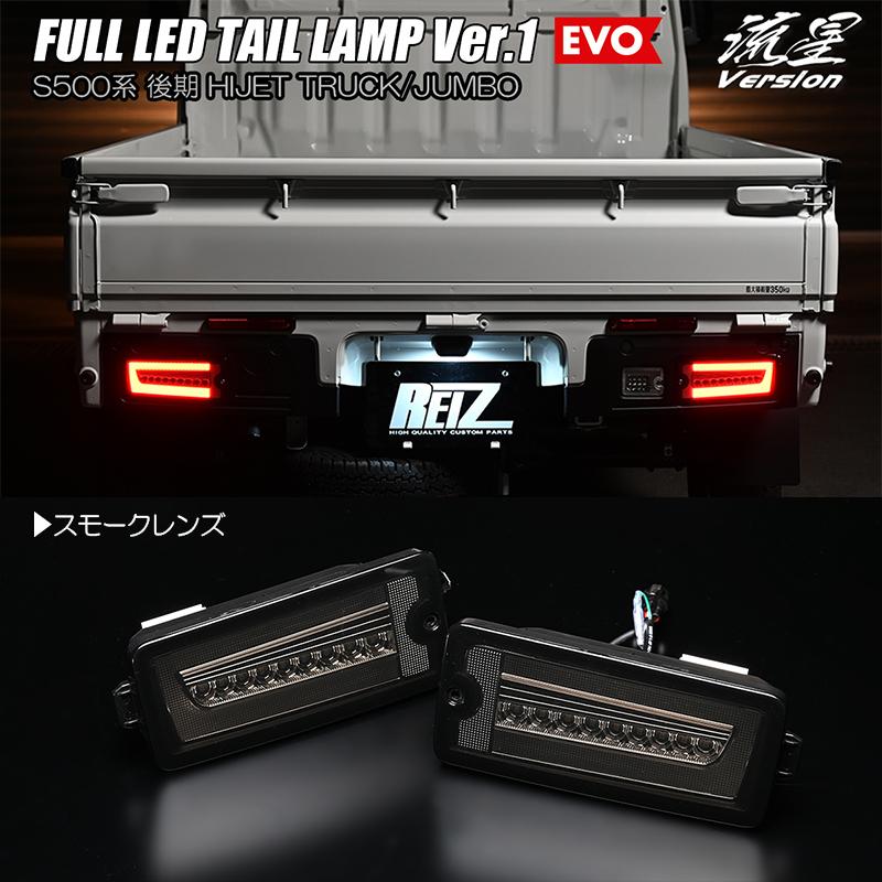 サンダーテール　フルLEDテールランプキット 新品　未開封 サンバー スモーク S500J/S510J 後期 サンバートラック グランドキャブ