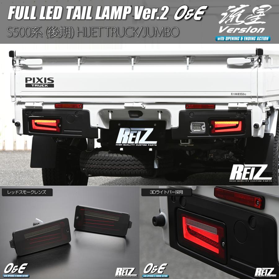 ピクシス レッドスモーク S500U/S510U 後期 トラック LED テールランプ 