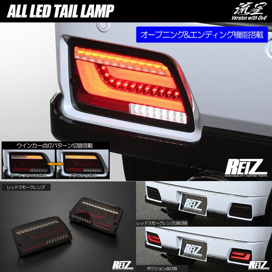 アトレー S700系 オール LED テールランプ レッドスモーク 流星Ver