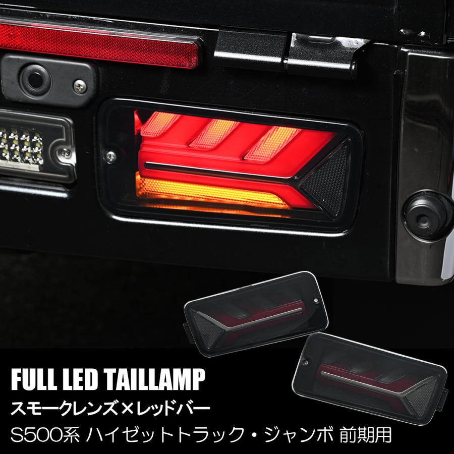 S500P/S510P 前期 ハイゼットトラック ハイゼットジャンボ フル LED