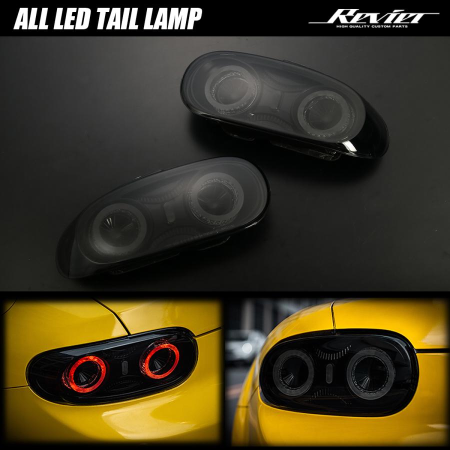 ロードスター NC2 NC3 オール LED テールランプ スモークレンズ