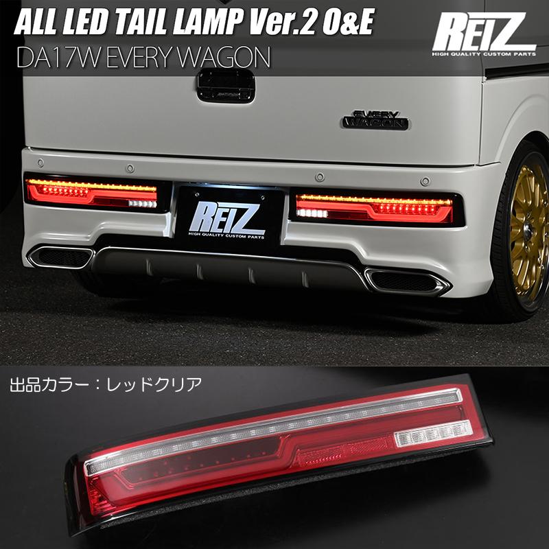 エブリイワゴン O&E DA17W オール LEDテールランプ Ver.2 クリア エブリイワゴン O&E DA17W オール LEDテールランプ Ver.2 クリア