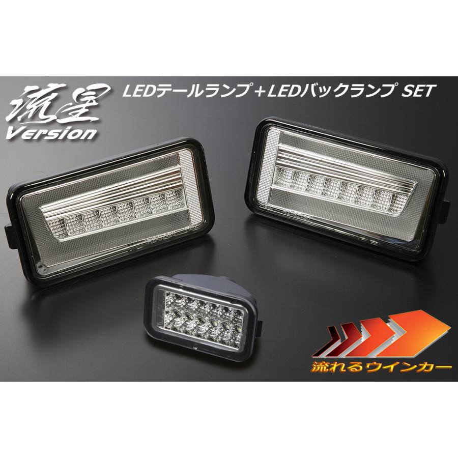流星バージョン DG63T スクラムトラック LEDテールランプ V2 [クリア] +バックランプ [クリア] SET 流星 LEDテール ライトバー
