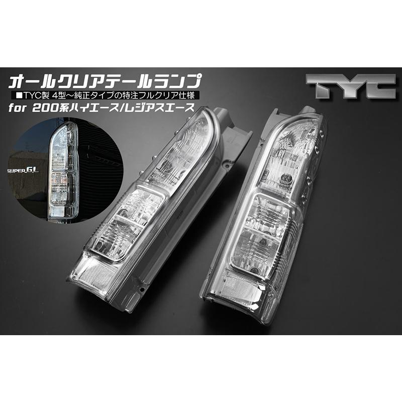 特注モデル オールクリア TYC製 純正タイプ 200系 ボンゴブローニイ