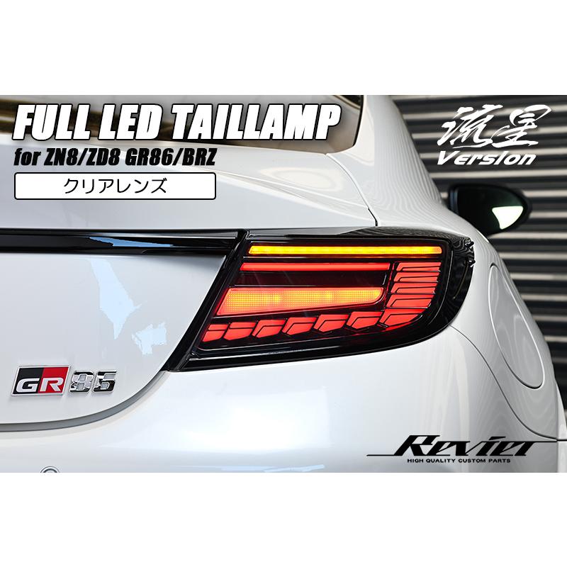 美品　GR86/BRZ クリアテールランプ Amazon | GR86 ZN8 86 BRZ ZD8 LED テールランプ ver.2 クリア