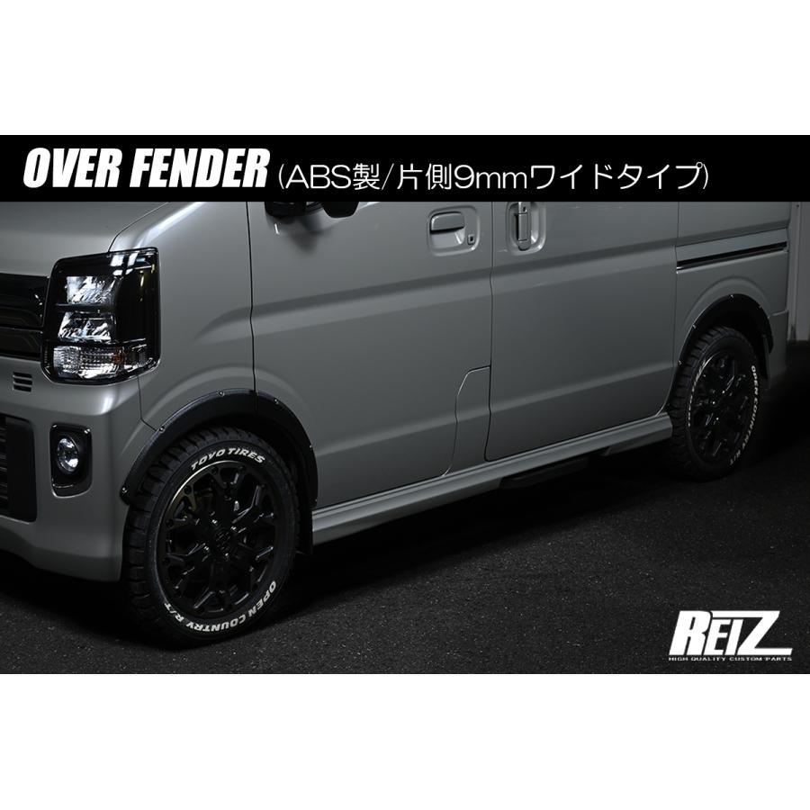 エブリイワゴン REIZ DA17W オーバーフェンダー ABS製/9mmワイド エブリイワゴン REIZ DA17W オーバーフェンダー ABS製/9mmワイド