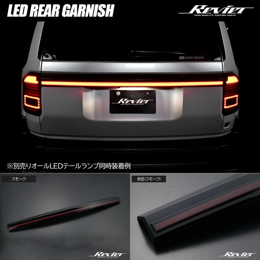 ランドクルーザー Revier ランドクルーザー250 LEDリアガーニッシュ