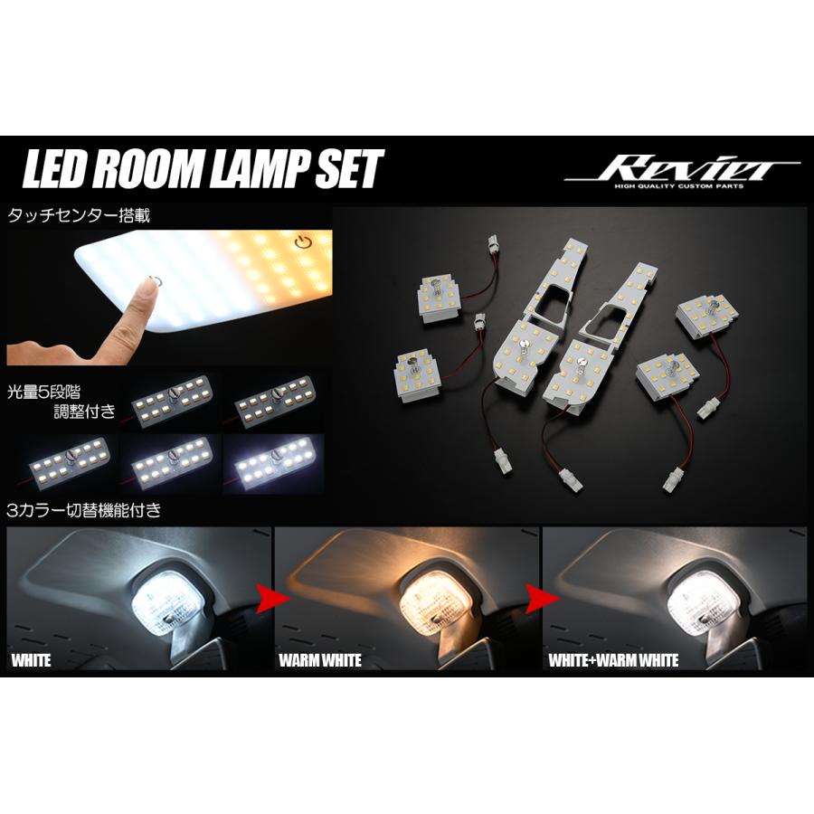 ヴェルファイア 30系 アルファード LEDルームランプセット タッチ