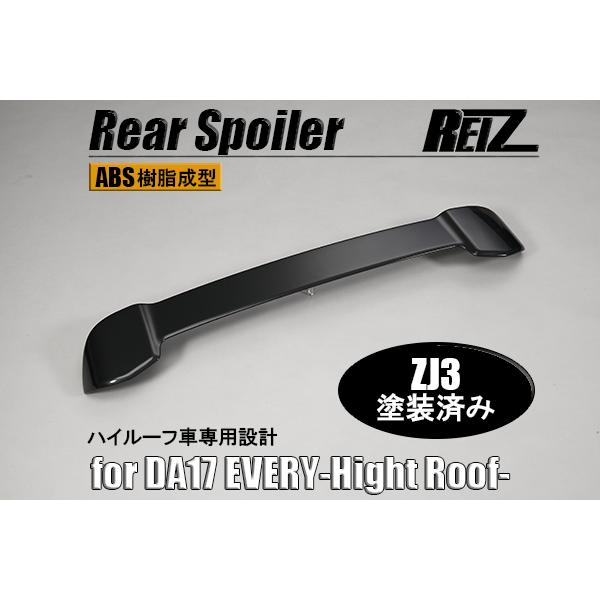 DA17V エブリィ バン ハイルーフ リアスポイラー ZJ3塗装済み ルーフ
