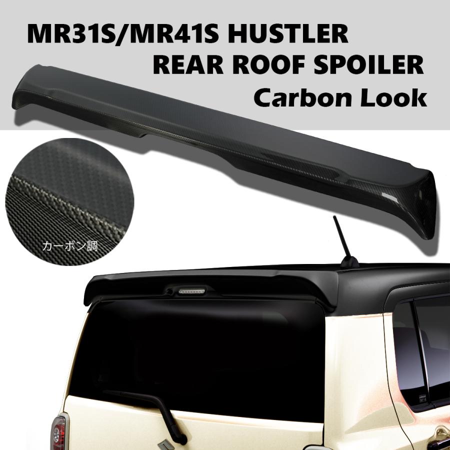 ABS製 MR31S/MR41S ハスラー リアルーフスポイラー [ダーク