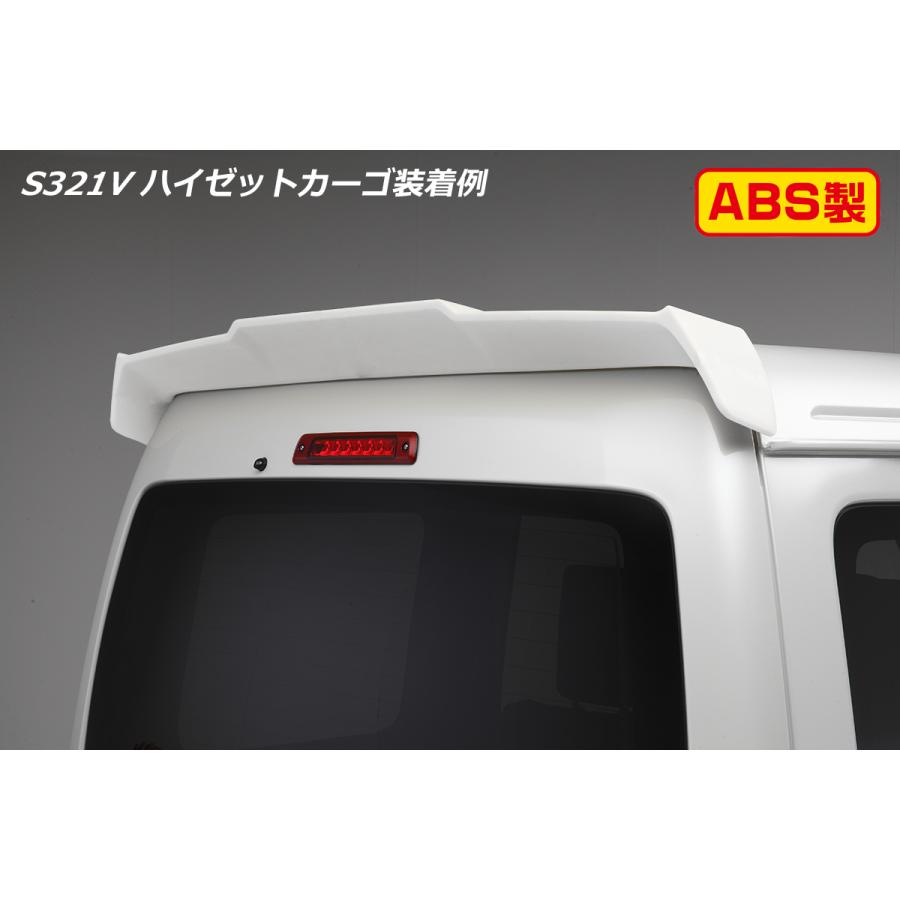 REIZ S321V/S331V ハイゼットカーゴ リアルーフスポイラー 塗装済 S28