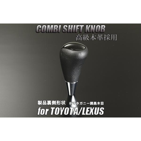 200系 ハイエース 本革コンビ シフトノブ マホガニー調 黒木目
