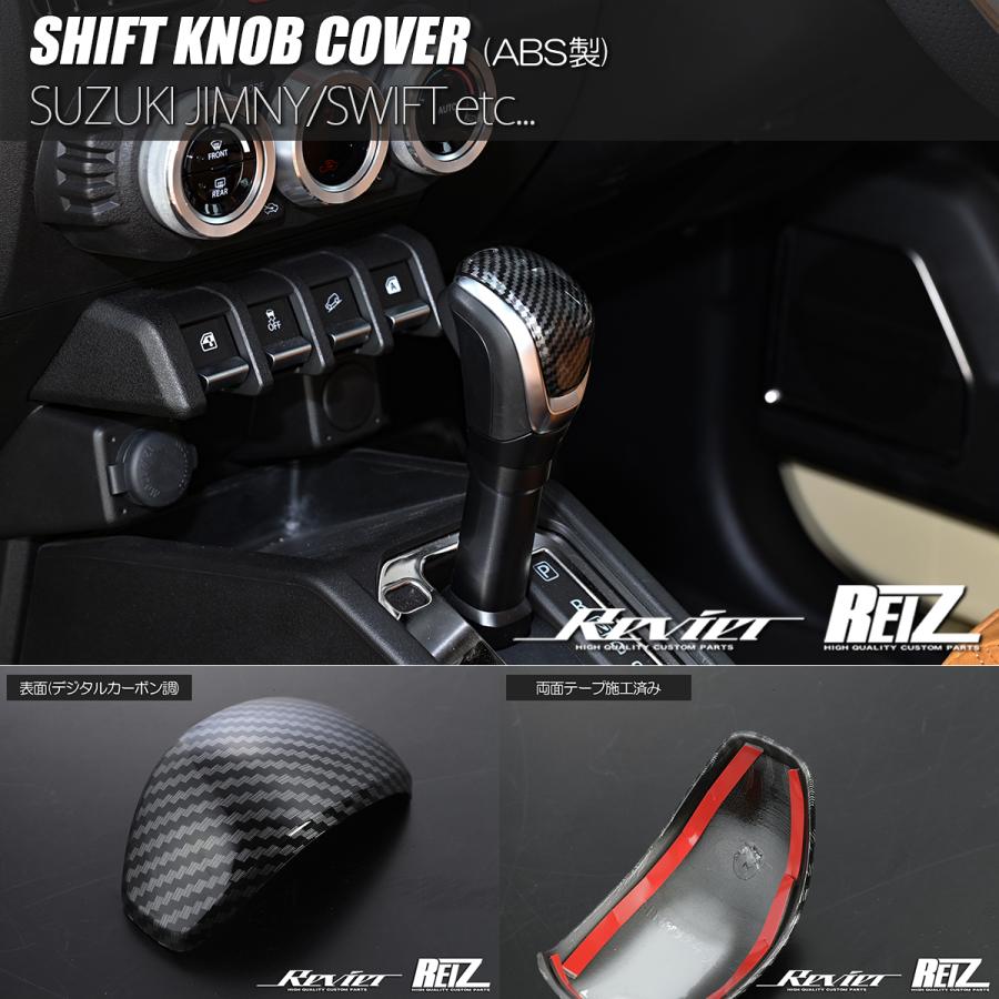 スイフト ZC33S スイフトスポーツ CVT シフトノブカバー デジタル