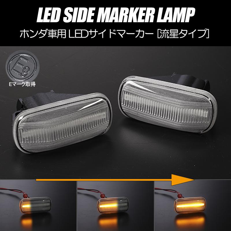 N-BOX 流れるウインカー N-BOX+ N-VAN シーケンシャル LED サイド