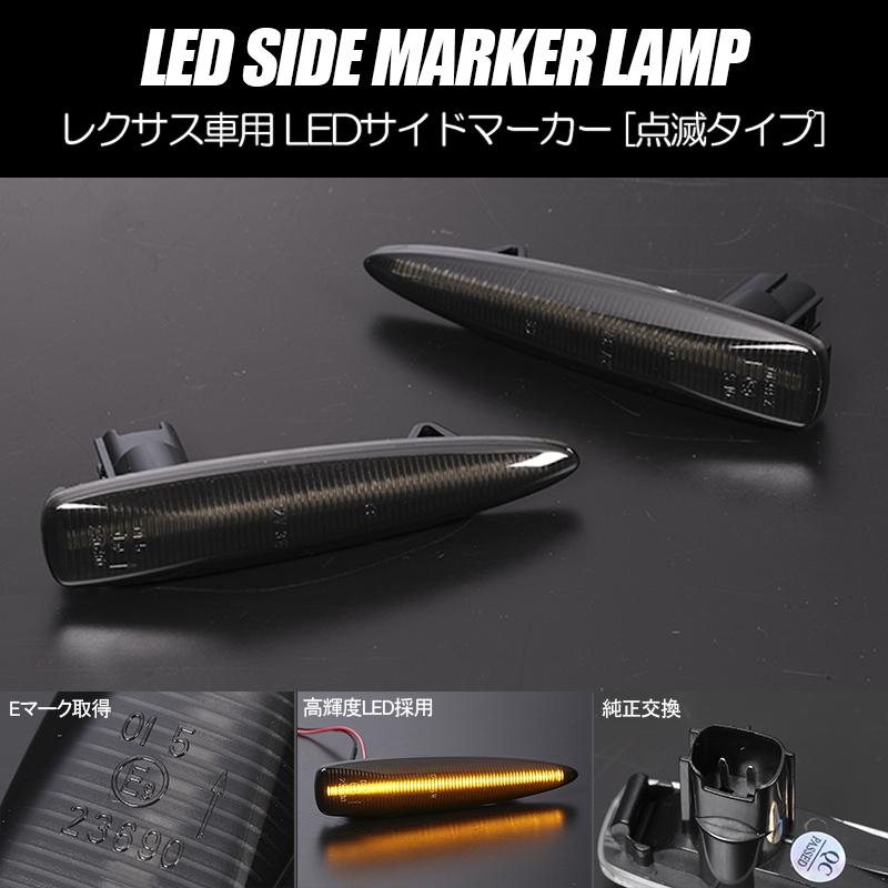 レクサス（LEXUS） [高輝度27LED] USF40/USF45 前期 LS460 LED サイド