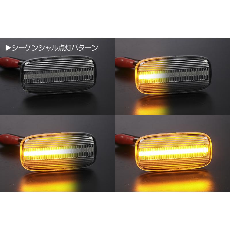 [流れるウインカー] ニッサン シーケンシャル LED サイドマーカー スモーク レンズ S15 シルビア スペック S/R オーテック｜shiningparts03｜02