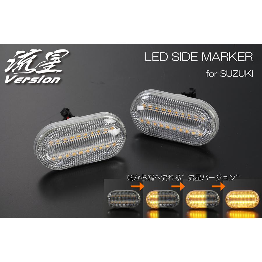 流星バージョン] HT51S/HT81S スイフト LED クリスタル サイドマーカー