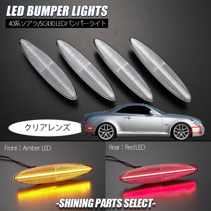 トヨタ（TOYOTA） クリア UZZ40 ソアラ US LED バンパーライト 純正