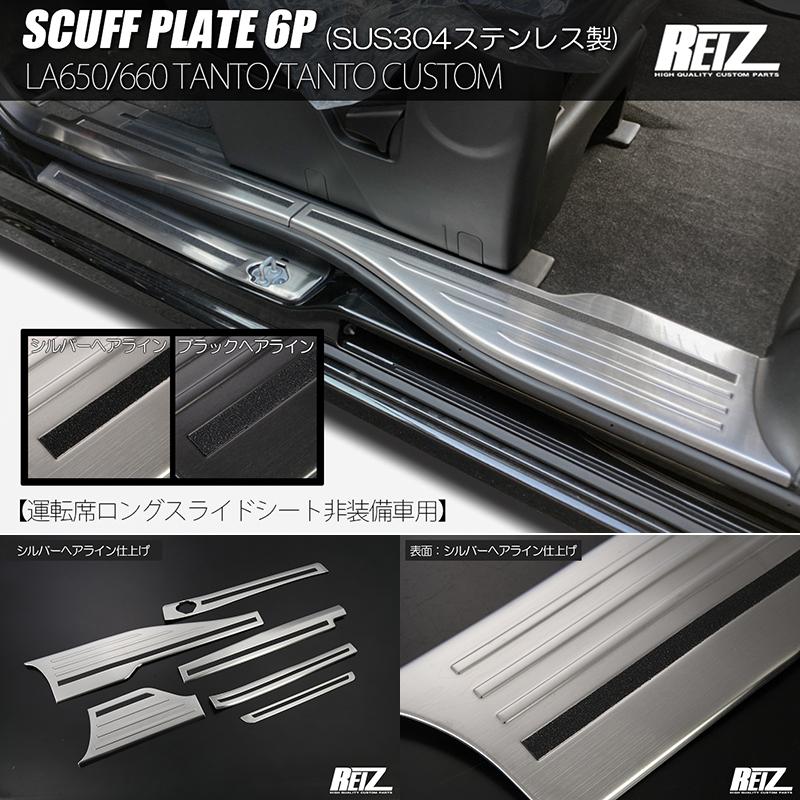 タント LA650S/LA660S タント/タントカスタム 後期 ロングスライド