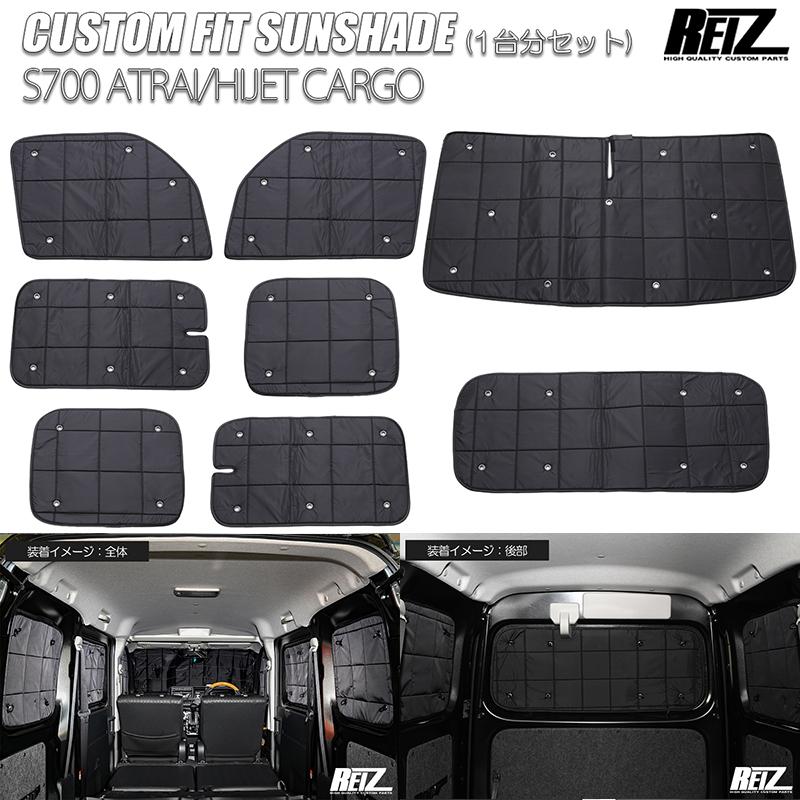 サンバー S700系 サンバーバン ディアス 車種専用設計 サンシェード 1