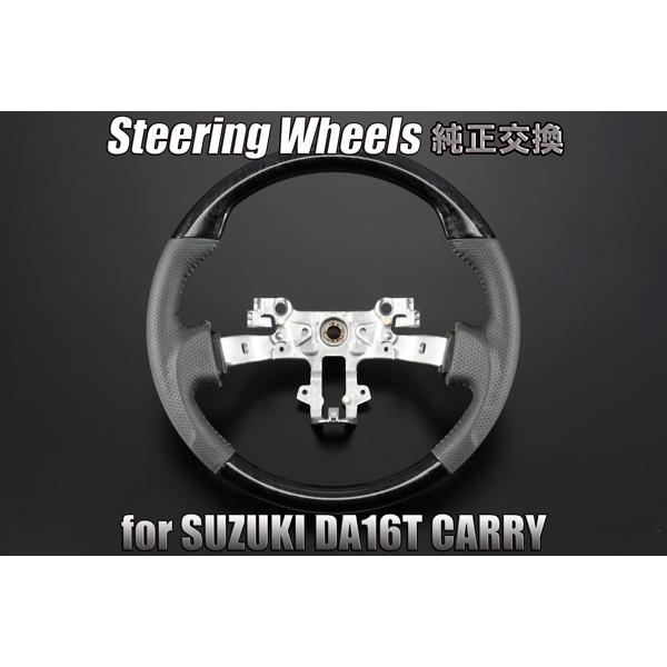 DA16T キャリイ 純正交換式 コンビ ステアリング [黒木目&times;ブラックレーザー] パンチング ガングリップ スーパーキャリイ対応