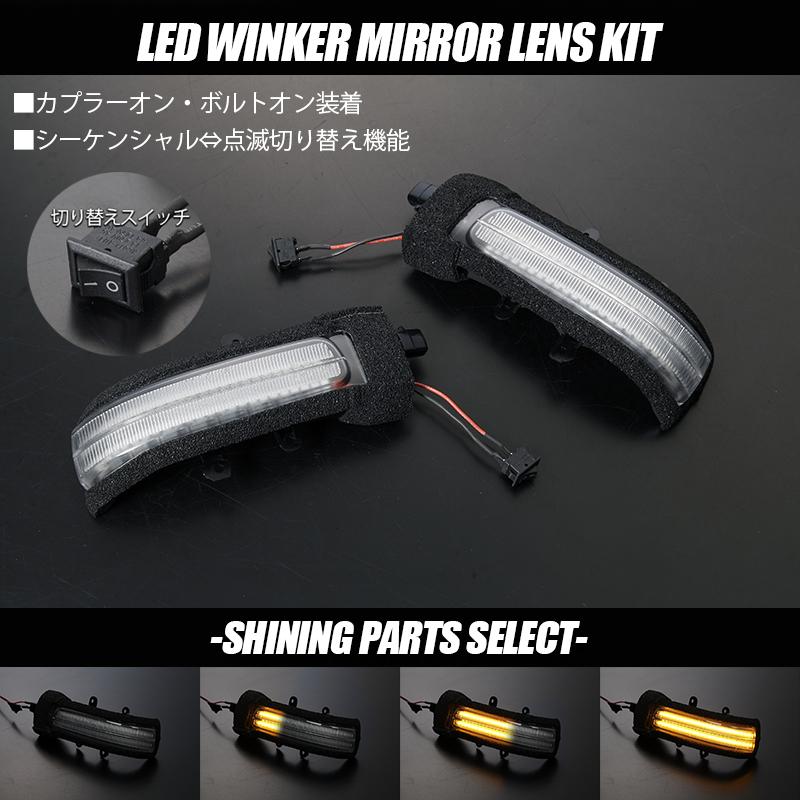 ヴォクシー 70系 シーケンシャル LED ウインカーミラー クリア 純正