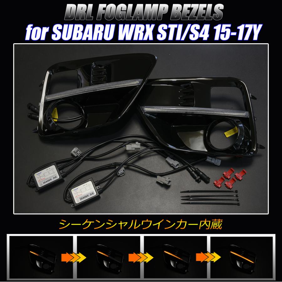 スバル WRX デイライト＋シーケンシャルウインカー 流星バージョン