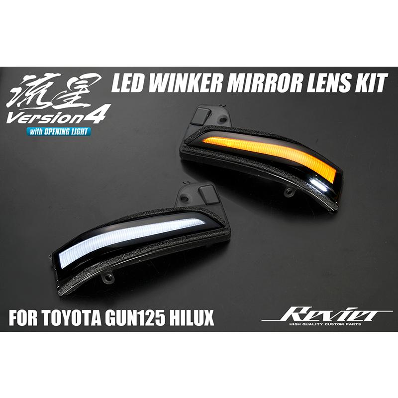 オープニングライト機能搭載 Ver.4] LEDウィンカーミラーレンズキット 