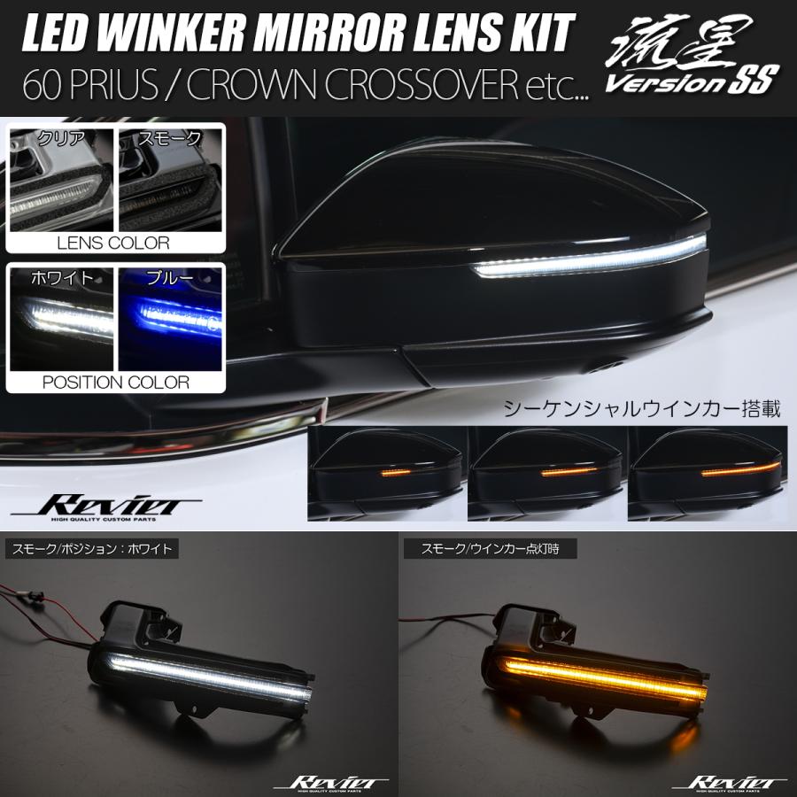 Revier LEDミラーウインカー WLS-TY39-SW 楽天市場】【Revier