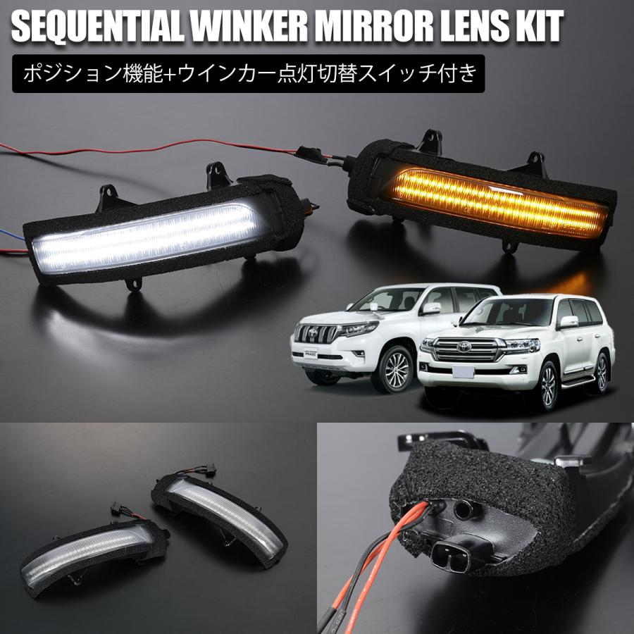 ランドクルーザー 150系 プラド LED ウィンカーミラー 白光 ポジション