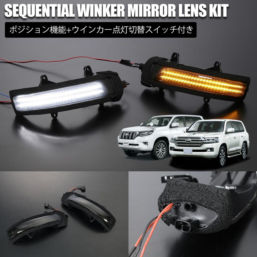 ランドクルーザー 150系 プラド LED ウィンカーミラー 白光 ポジション