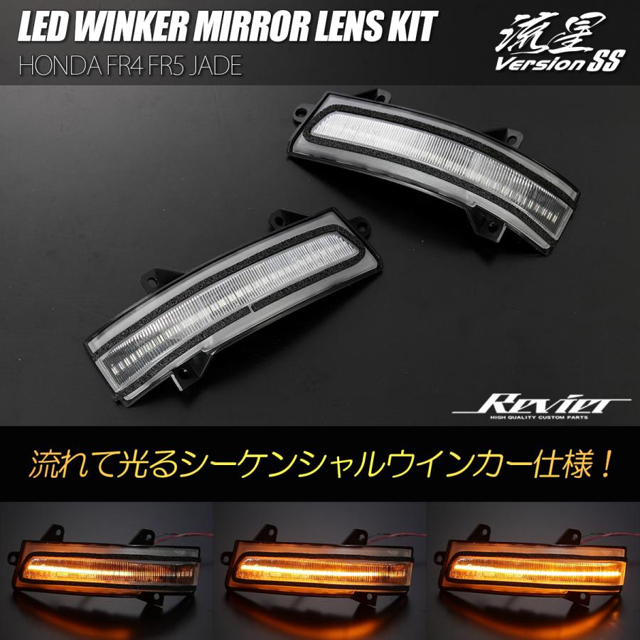 Jade FR4 FR5 ジェイド LED ウインカーミラーレンズ クリア Jade FR4 FR5 ジェイド LED ウインカーミラーレンズ クリア