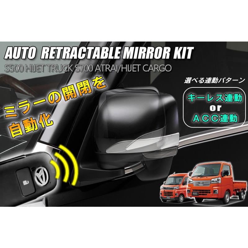ダイハツ　ハイゼットカーゴ　S700V オートリトラクタブルミラー ハイゼット オートリトラクタブルミラー 後付け ネコポス発送 S700系