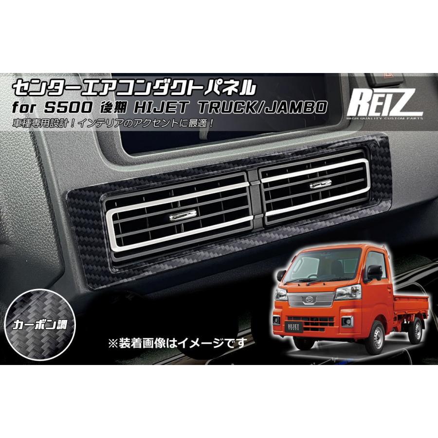 ハイゼット ハイゼットジャンボ トラック S500P S510P 後期 カーボン調