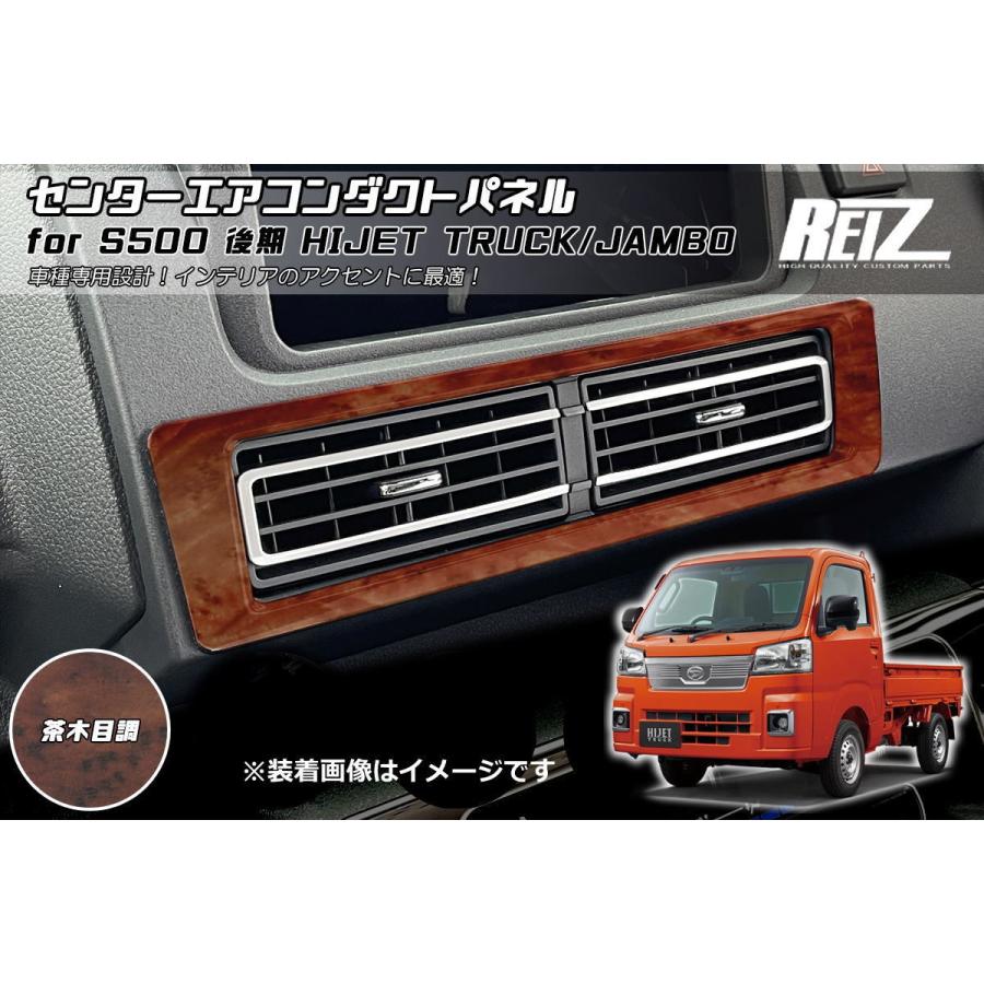 ハイゼット ハイゼットジャンボ トラック S500P S510P 後期 茶木目調