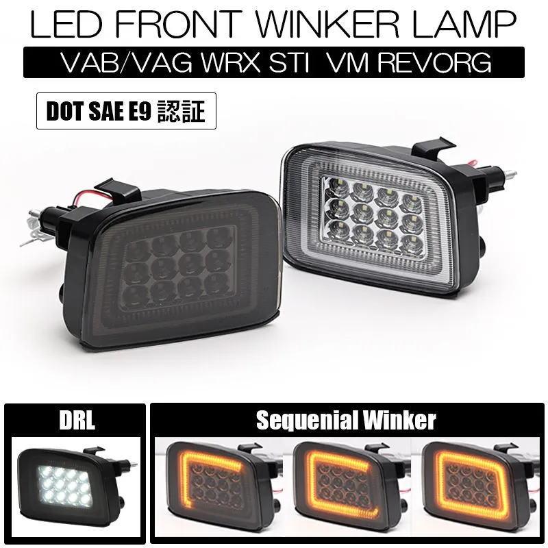 WRX S4 シーケンシャルウインカー VAG / STI VAB LED フロント WRX S4 シーケンシャルウインカー VAG / STI VAB LED フロント