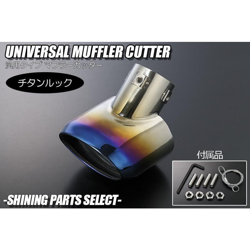 アトレー マフラーカッター チタンルック S300系 後期 *2017年11月以降