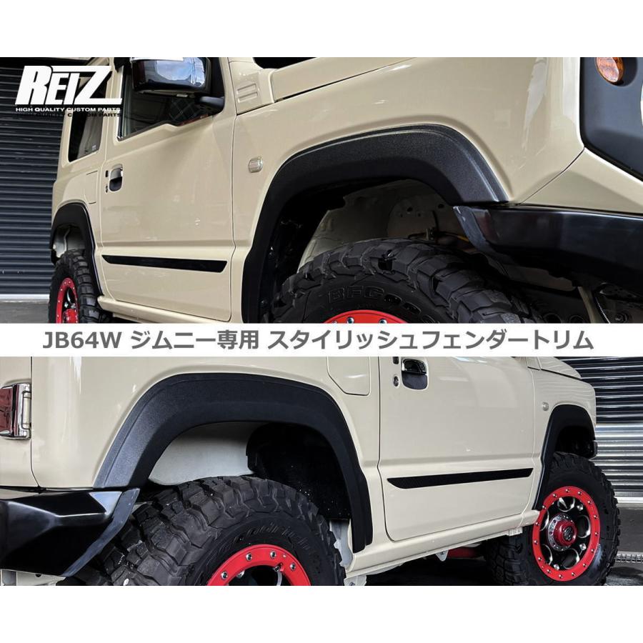フェンダーモール 期間限定価格 ジムニー JB64W スタイリッシュ