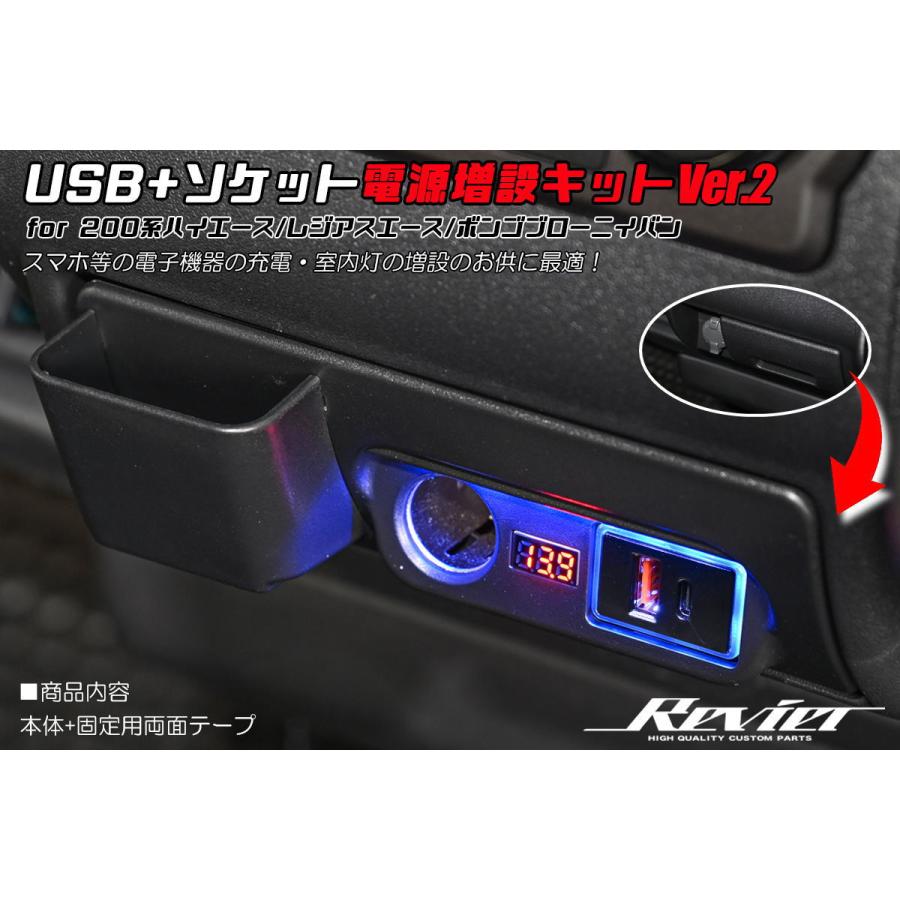 ハイエース 200系 USB + ソケット電源増設キット V2 - 1型 2型 3型 4型